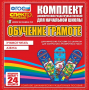 Динамические раздаточные пособия. Русский язык (шнуровка). Азбука, учимся читать. - fgospostavki.ru - Асбест