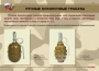 Комплект плакатов "Ручные гранаты" - fgospostavki.ru - Асбест
