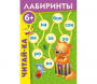 Лабиринты "Читай-ка" - fgospostavki.ru - Асбест