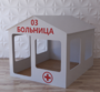 Детский игровой домик «Поликлиника» - fgospostavki.ru - Асбест