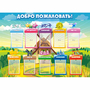 Стенд "Добро пожаловать!" - fgospostavki.ru - Асбест