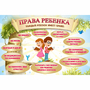 Стенд "Права ребенка" 1,5х1,0 - fgospostavki.ru - Асбест