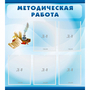 Стенд "Методическая работа" с 5 карманами - fgospostavki.ru - Асбест