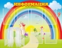 Стенд "Информация" Вариант 3 - fgospostavki.ru - Асбест