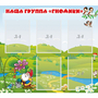 Стенд "Наша группа Гномики" - fgospostavki.ru - Асбест