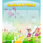 Стенд "Наша группа" с 5 карманами - fgospostavki.ru - Асбест