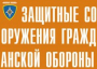 Комплект плакатов "Защитные сооружения ГО" (без обложки) - fgospostavki.ru - Асбест
