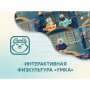 Программное обеспечение «Интерактивная физкультура УМКА» - fgospostavki.ru - Асбест