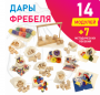 Игровой набор Дары Фребеля в мешочках 14 модулей с методическими пособиями 7 книг - fgospostavki.ru - Асбест