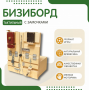 Бизиборд «Замочки» - fgospostavki.ru - Асбест