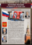 Комплектов стендов "История России в лицах" (6 шт.) - fgospostavki.ru - Асбест