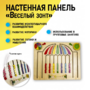 Настенная панель с тактильным лабиринтом «Зонтик» - fgospostavki.ru - Асбест