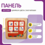 Развивающая детская панель (с элементами на магнитах) - fgospostavki.ru - Асбест