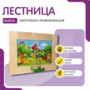 Тактильно-развивающая панель «Лестница» - fgospostavki.ru - Асбест