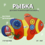 Бизиборд «Оранжевая рыбка» - fgospostavki.ru - Асбест