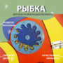 Бизиборд «Оранжевая рыбка» - fgospostavki.ru - Асбест