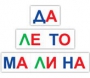 Набор для обучения чтению "Читай играя" - fgospostavki.ru - Асбест